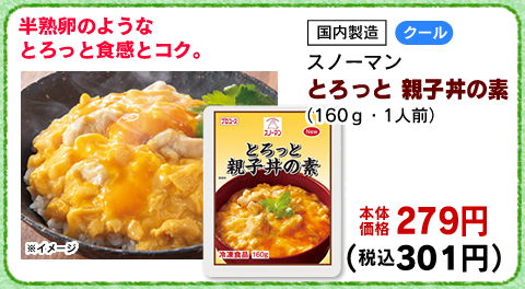 とろっと　親子丼の素