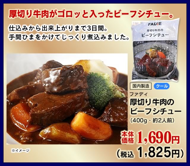 厚切り牛肉のビーフシチュー