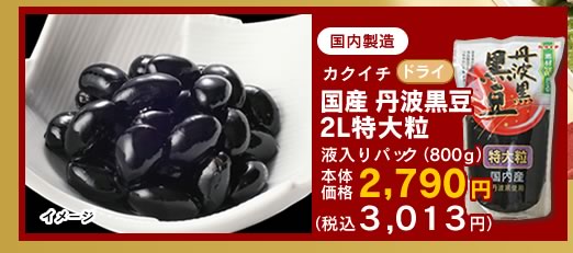 国産丹波黒豆のご購入はこちら