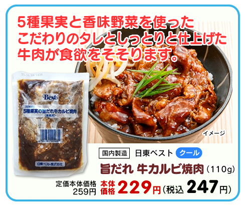 牛カルビ焼肉