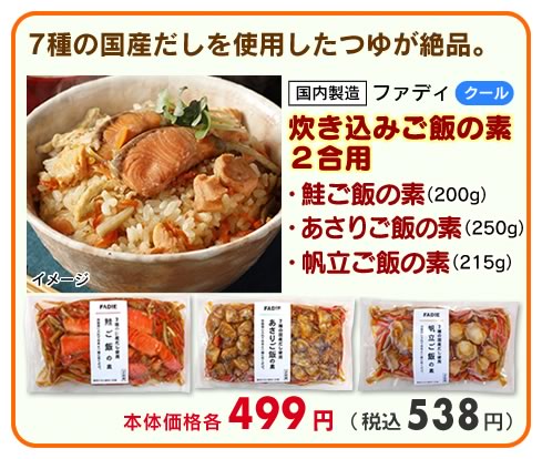 炊き込みご飯の素　2合用