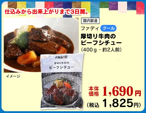 厚切り牛肉のビーフシチュー