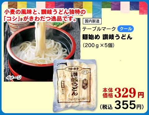 讃岐うどん